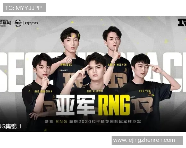 电竞新闻和平精英巨献揭秘RNG战队近期状态与表现分析
